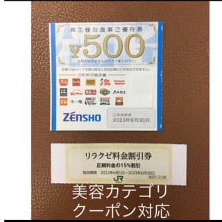 ゼンショー(ゼンショー)のリラクゼ&ゼンショー株主優待券⭐️No.29(その他)