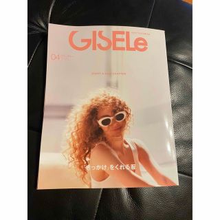 GISELe (ジゼル) 2023年 04月号(その他)