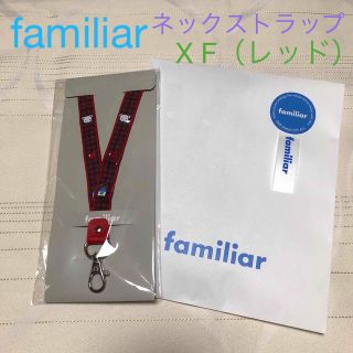 ファミリア(familiar)の人気商品♪【未開封】ファミリア★ネックストラップ♡XF（レッド）(その他)