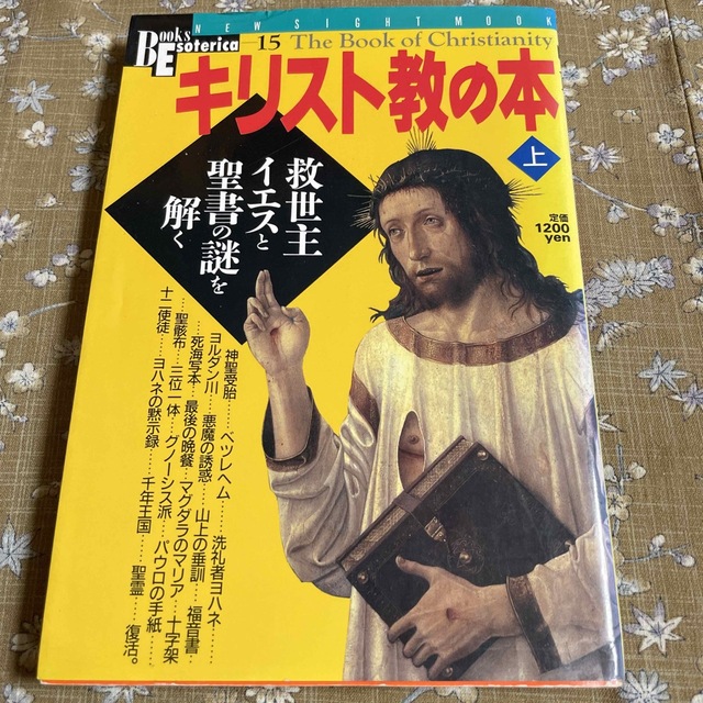 学研(ガッケン)の💗SALE💫2冊で　キリスト教の本(上)(下) エンタメ/ホビーのエンタメ その他(その他)の商品写真