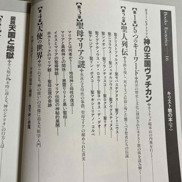 学研(ガッケン)の💗SALE💫2冊で　キリスト教の本(上)(下) エンタメ/ホビーのエンタメ その他(その他)の商品写真