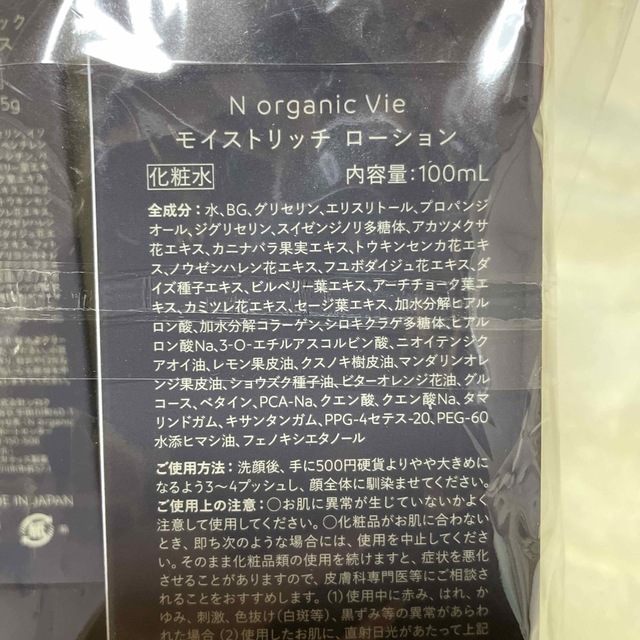 N organic(エヌオーガニック)の【ひー様専用】N organic 未開封3点セット コスメ/美容のスキンケア/基礎化粧品(アイケア/アイクリーム)の商品写真