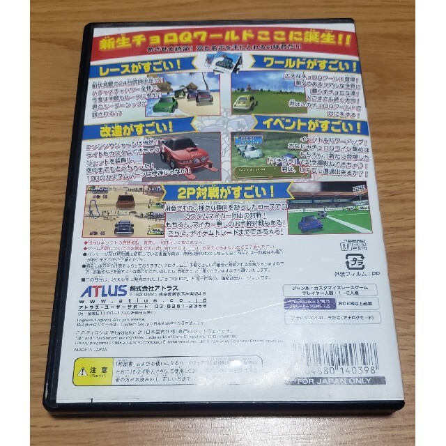 ps2 チョロq hg2 エンタメ/ホビーのゲームソフト/ゲーム機本体(家庭用ゲームソフト)の商品写真