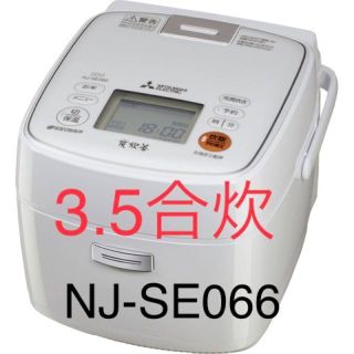 ミツビシ(三菱)の【美品】三菱電機 IH炊飯器 3.5合 炭炊釜  NJ-SE066 炊飯ジャー(炊飯器)