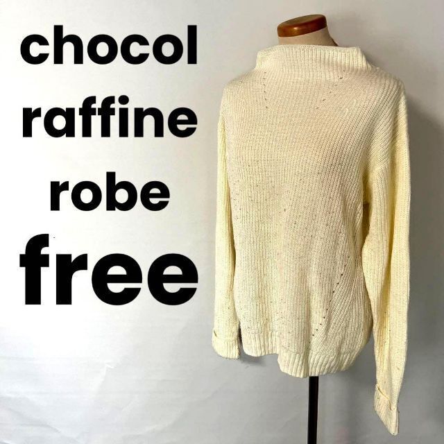 chocol raffine robe(ショコラフィネローブ)のchocol raffine robe ショコラフィネローブ　ニット　セーター レディースのトップス(ニット/セーター)の商品写真