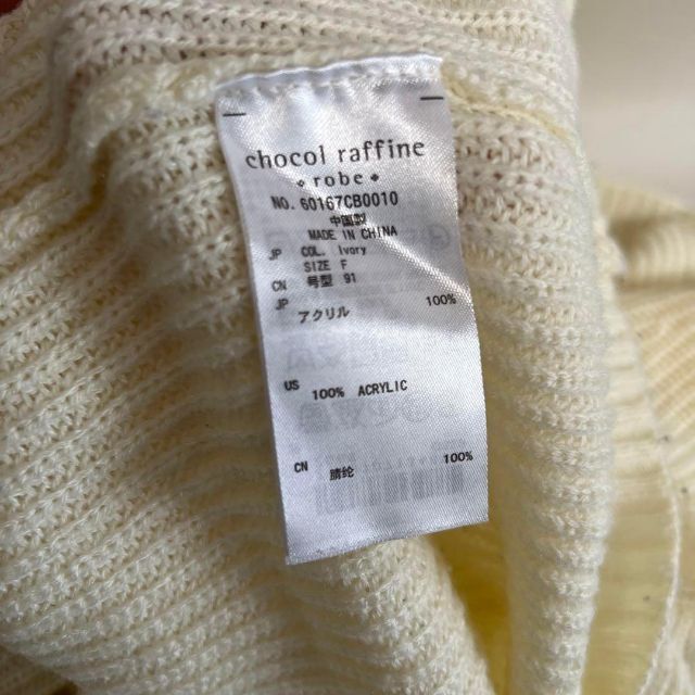 chocol raffine robe(ショコラフィネローブ)のchocol raffine robe ショコラフィネローブ　ニット　セーター レディースのトップス(ニット/セーター)の商品写真