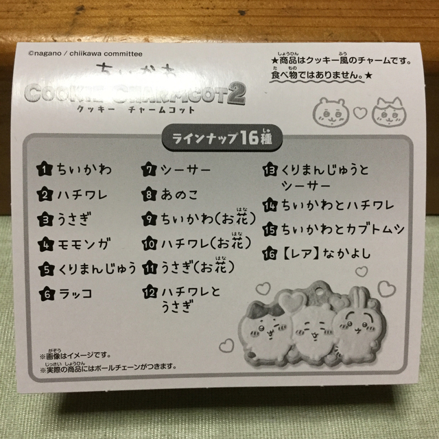 ちいかわ(チイカワ)のちいかわ クッキーチャーム 2 エンタメ/ホビーのアニメグッズ(キーホルダー)の商品写真