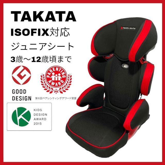 チャイルドガード ISOFIX固定 ジュニアシート (3~12 歳向け) 人気新品