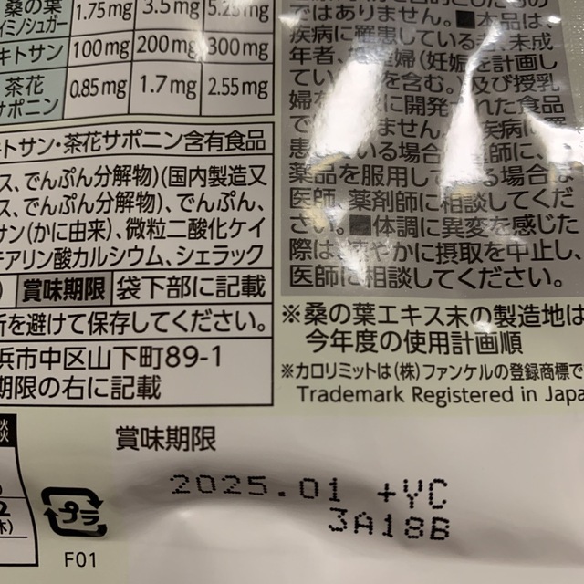 FANCL(ファンケル)の最新　届いたばかり　カロリミット　30回分 コスメ/美容のダイエット(ダイエット食品)の商品写真