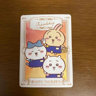 チイカワ(ちいかわ)のココカラファイン　マツキヨ　ちいかわフォーチューカード(キャラクターグッズ)
