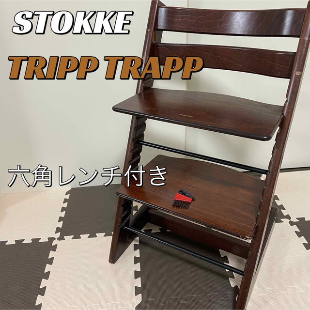 Stokke(ストッケ)の【中古良品・六角レンチ付き】ストッケ　トリップトラップ　子供イス　座面調節可能 キッズ/ベビー/マタニティの寝具/家具(その他)の商品写真