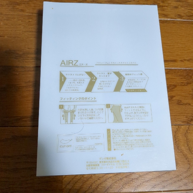 GUNZE(グンゼ)のSEEK AIRZ エアーズレングス　L メンズのアンダーウェア(その他)の商品写真