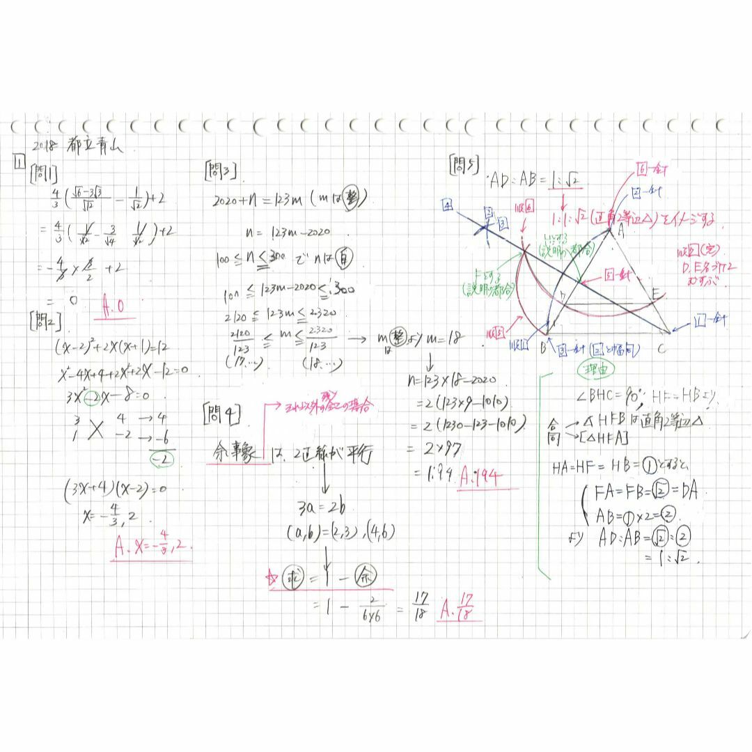 限定割引 塾講師オリジナル入試数学解説(全問動画付)都立青山過去問2018-23 エンタメ/ホビーの本(語学/参考書)の商品写真