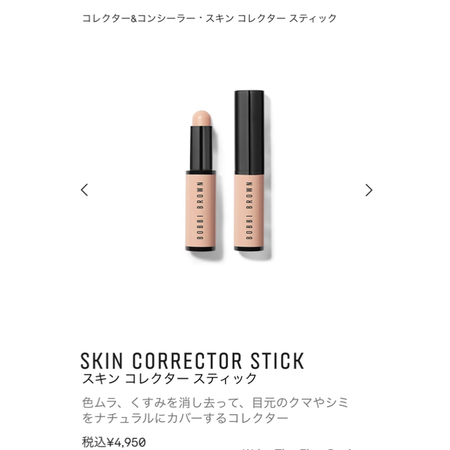 BOBBI BROWN(ボビイブラウン)の【なぁ様】ボビーブラウンのスキンコレクタースティックのライトピーチ コスメ/美容のベースメイク/化粧品(コンシーラー)の商品写真