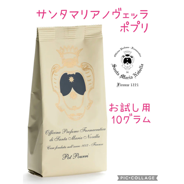 Santa Maria Novella(サンタマリアノヴェッラ)のサンタマリアノヴェッラ　ポプリ　お試し用10グラム コスメ/美容のリラクゼーション(お香/香炉)の商品写真