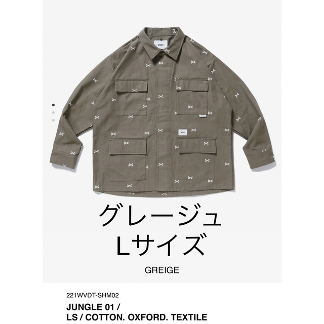 WTAPS JUNGLE シャツ　定価以下　グレージュ　Lサイズ　ダブルタップス