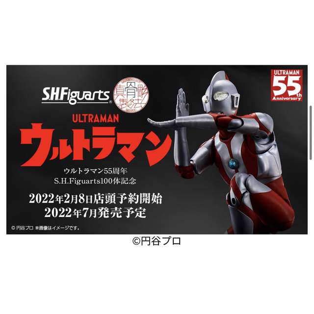 未開封　S.H.Figuarts(真骨彫製法) ウルトラマン