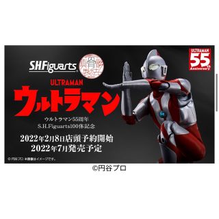 バンダイナムコエンターテインメント(BANDAI NAMCO Entertainment)の未開封　S.H.Figuarts(真骨彫製法) ウルトラマン(特撮)