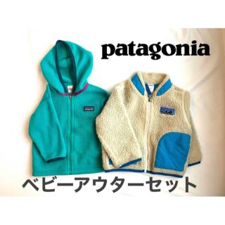 パタゴニア(patagonia)のお値下げしました!! Patagonia ベビー アウターセット(ジャケット/コート)