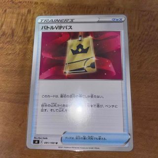 ポケモンカードゲーム　ポケカ　バトルVIPパス　デッキパーツ(シングルカード)