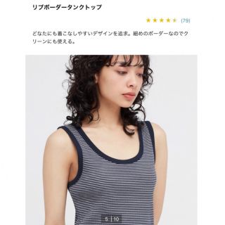 ユニクロ(UNIQLO)の新品　ユニクロ　リブボーダータンクトップ(タンクトップ)