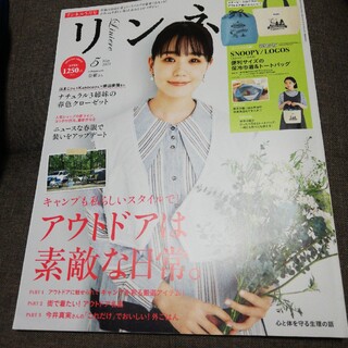 タカラジマシャ(宝島社)のリンネル 2023年 05月号(その他)