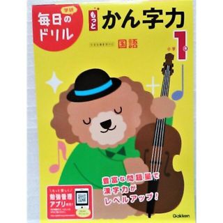 ガッケン(学研)の新品 未使用 小学1年生　漢字ドリル 漢字 総まとめ 問題集 小学2年生 予習(語学/参考書)