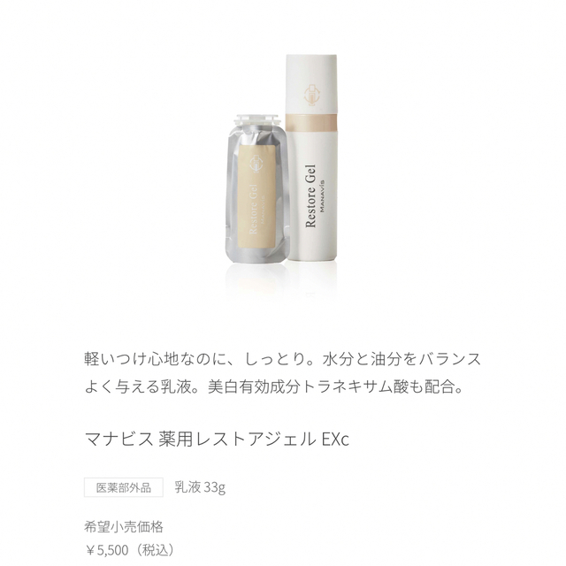 マナビス化粧品6点 熱販売 www.gold-and-wood.com