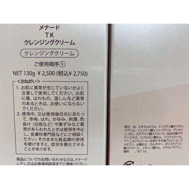 メナード　ＴＫ　ウォッシング　クレンジングクリーム　２本セット　高級おまけ付き♪ 2