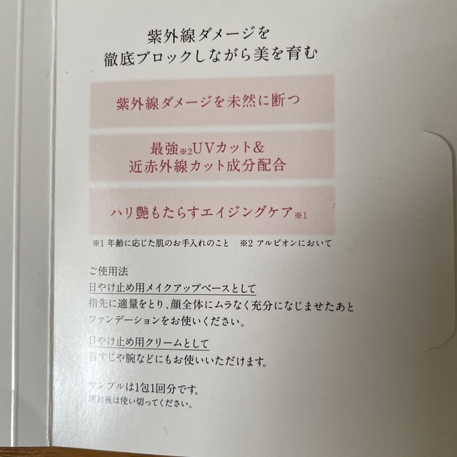 アルビオン 日焼け止めサンプル コスメ/美容のボディケア(日焼け止め/サンオイル)の商品写真