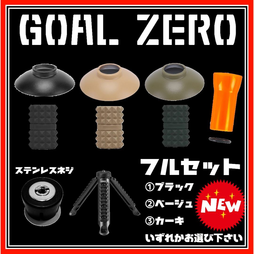 GOAL ZERO(ゴールゼロ)の性能の違いを見て下さい５点豪華　ゴールゼロ フルセット　新アンバーグローブ スポーツ/アウトドアのアウトドア(ライト/ランタン)の商品写真