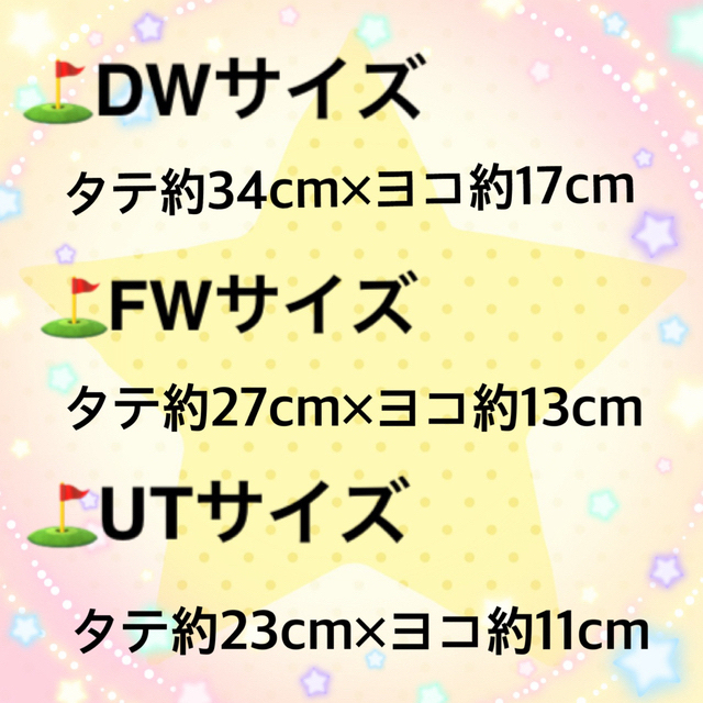 くみっち様専用❣️ゴルフヘッドカバー⛳️ハンドメイド スポーツ/アウトドアのゴルフ(その他)の商品写真