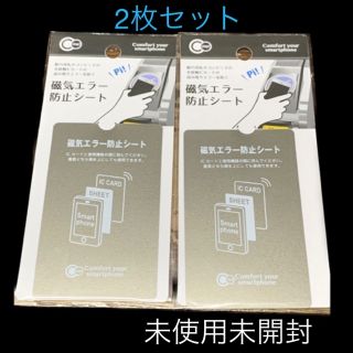 磁気エラー防止シート　磁気防止　ICカード　スマートフォン　電磁波　2枚セット(その他)