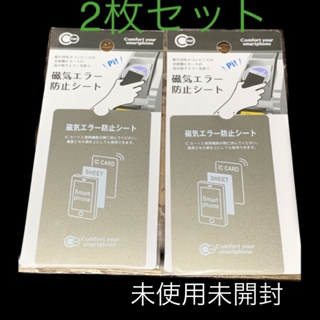 磁気エラー防止シート　磁気防止　ICカード　スマートフォン　電磁波　2枚セット スマホ/家電/カメラのスマホアクセサリー(その他)の商品写真