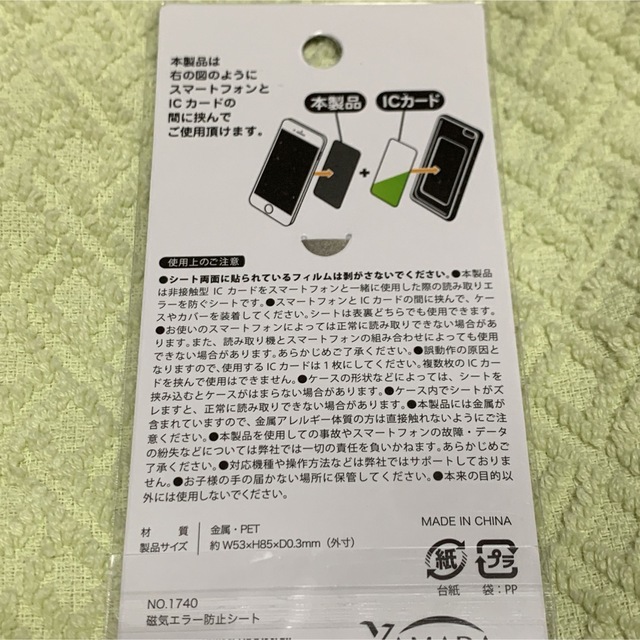 磁気エラー防止シート　磁気防止　ICカード　スマートフォン　電磁波　2枚セット スマホ/家電/カメラのスマホアクセサリー(その他)の商品写真