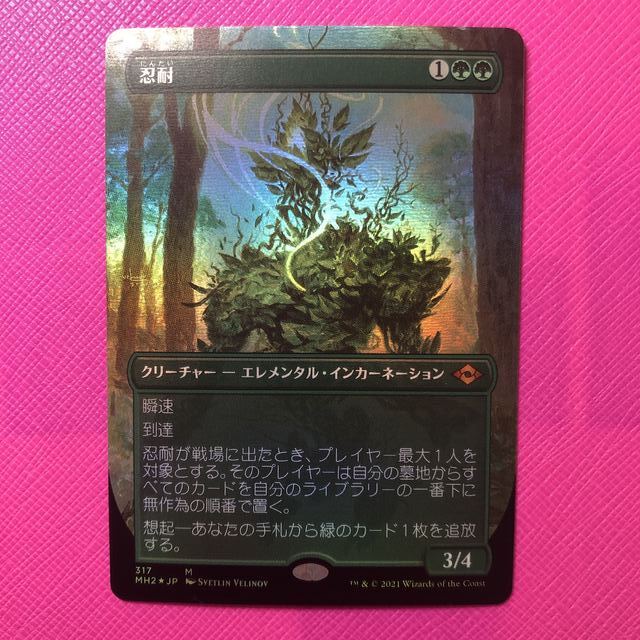 MTG】忍耐 Foil ドラフトブースター産 人気新品 51.0%OFF www.gold-and