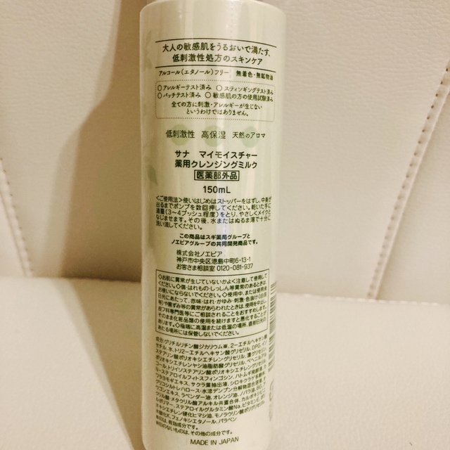 noevir(ノエビア)のサナ マイモイスチャー 薬用クレンジングミルク 150mL コスメ/美容のスキンケア/基礎化粧品(クレンジング/メイク落とし)の商品写真