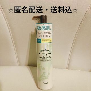 ノエビア(noevir)のサナ マイモイスチャー 薬用クレンジングミルク 150mL(クレンジング/メイク落とし)