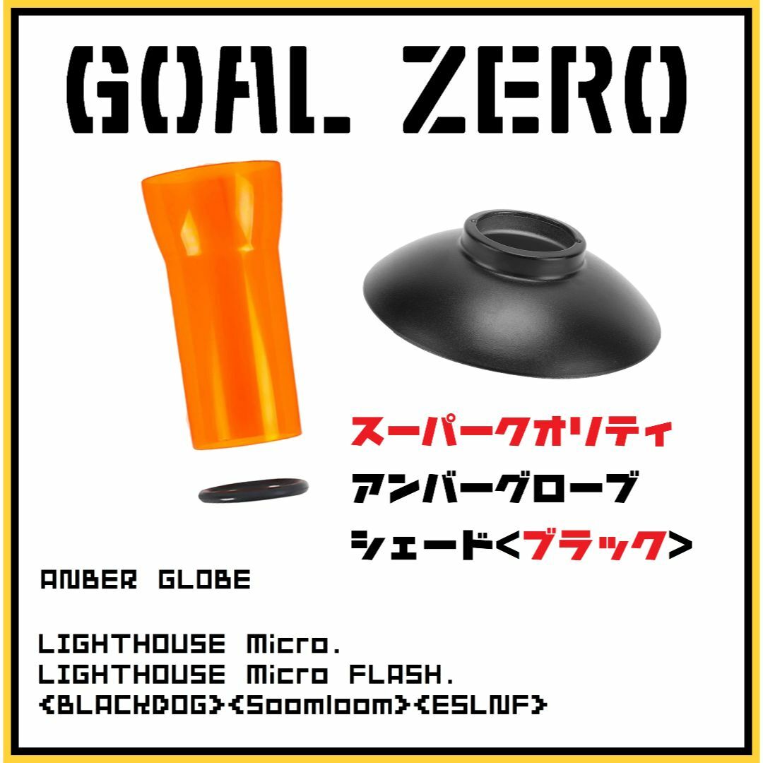 GOAL ZERO - 【性能の違いを!】ゴールゼロ 新アンバーグローブ+