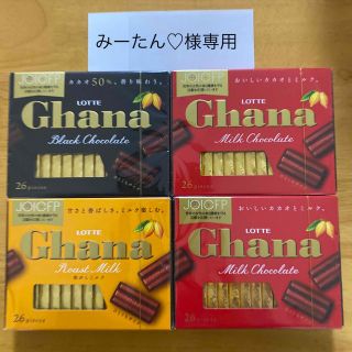 チョコレート(chocolate)のロッテ ガーナ3種　4箱セット(菓子/デザート)