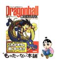 【中古】 Dragonball landmark ドラゴンボール完全版公式ガイド 少年編~フリーザ編/集英社/鳥山明