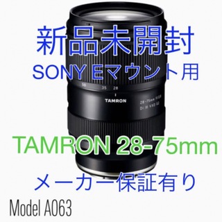 TAMRON - 新品★TAMRON★A063★28-75mm 2.8 Di III VXD G2