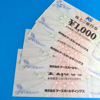 ケーズデンキ 4000円相当 株主優待 株主優待券 株主 優待 株主券 優待券(ショッピング)