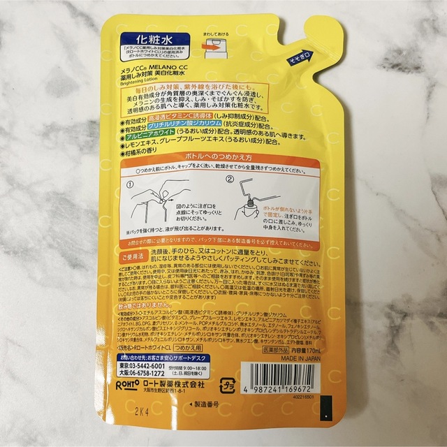 ロート製薬(ロートセイヤク)の正規品 メラノCC 化粧水 詰替 170ml 4個セット コスメ/美容のスキンケア/基礎化粧品(化粧水/ローション)の商品写真