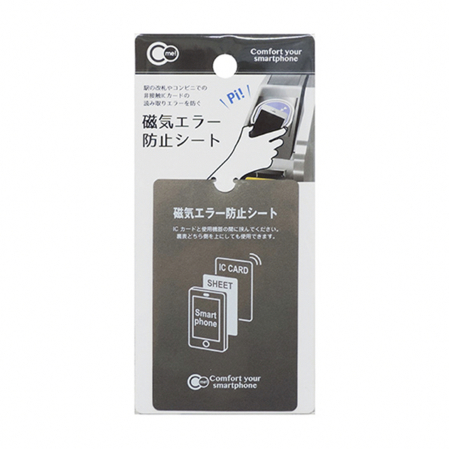磁気エラー防止シート　磁気防止　ICカード　スマートフォン　電磁波　2枚セット スマホ/家電/カメラのスマホアクセサリー(その他)の商品写真