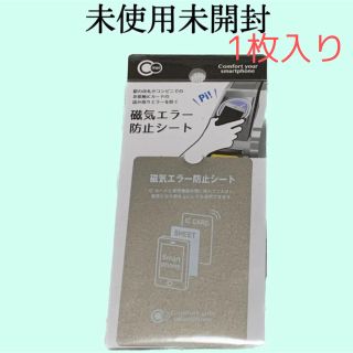 磁気エラー防止シート　磁気防止　ICカード　スマートフォン　電磁波　2枚セット(その他)