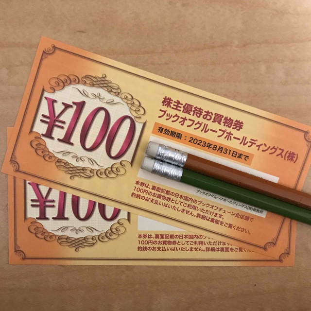 ブックオフ株主優待200円分