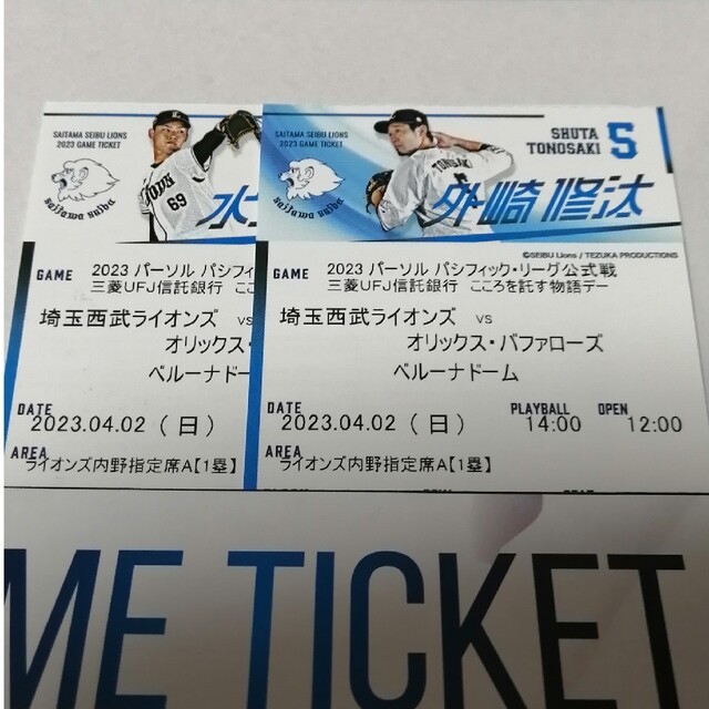 4月2日 埼玉西武ライオンズ vs オリックス・バファローズ