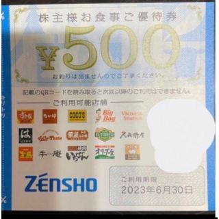 ゼンショー(ゼンショー)の【最新】ゼンショー　株主優待券　500円(レストラン/食事券)