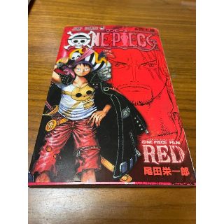 ONE PIECE FILM RED 巻四十億　ワンピース(少年漫画)